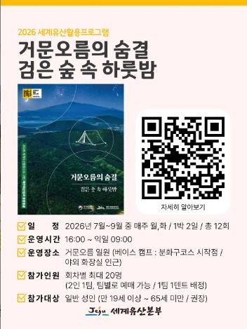 2026 세계유산 활용프로그램 제주 화산섬과 용암동굴 2