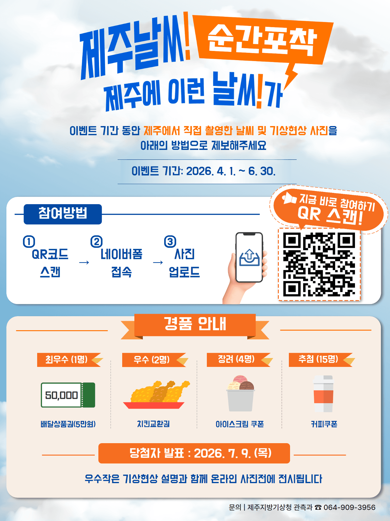 (온라인)제주날씨 순간포착! 제주에 이런 날씨가